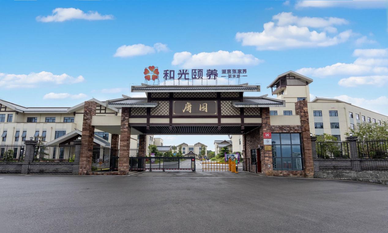 庸园康养旅居酒店建筑外观与庭院